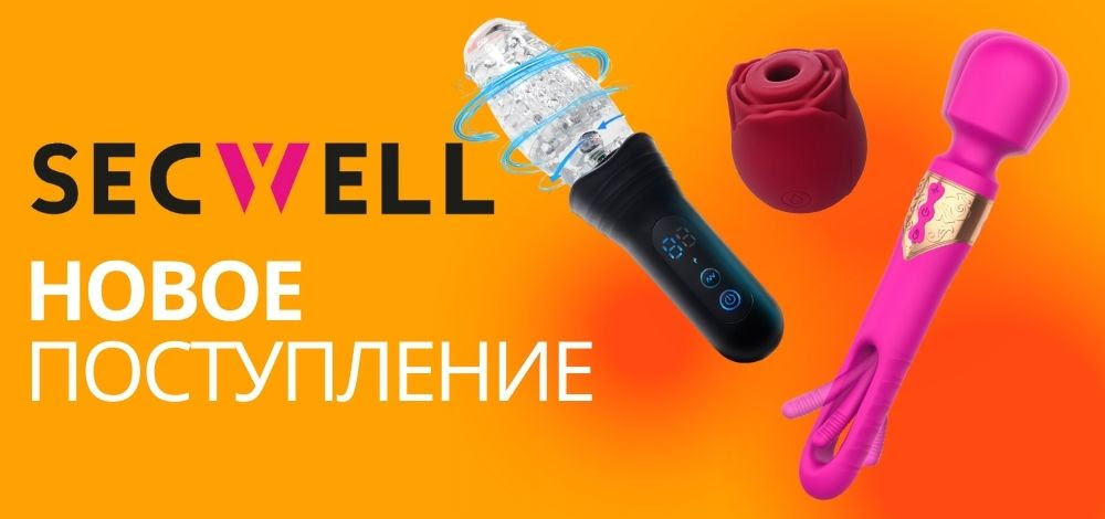 secwell